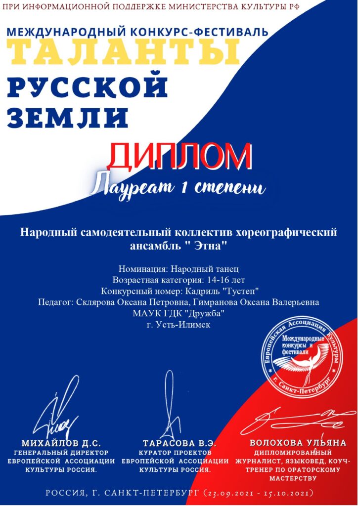 Диплом Этна