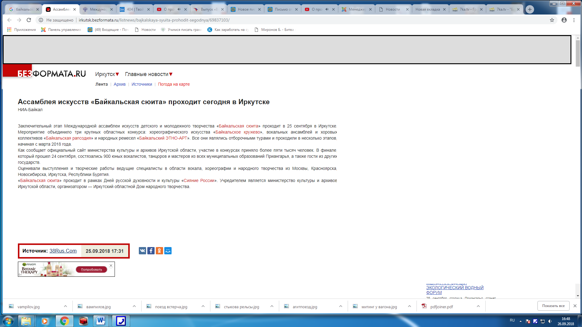 Безформата1