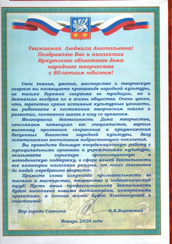 Поздравление с юбилеем Саянск 2 page 0001