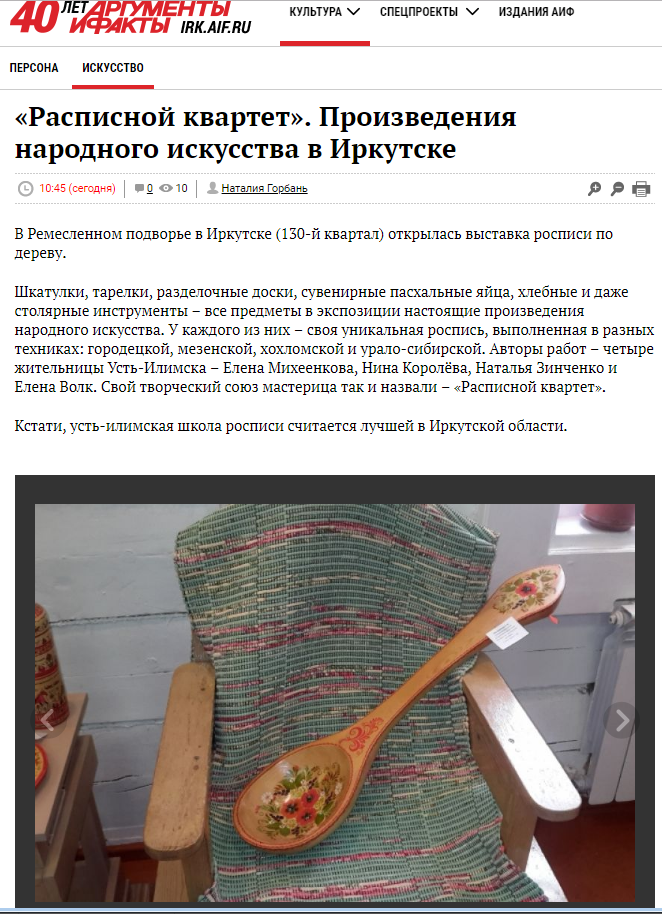 Расписной квартет