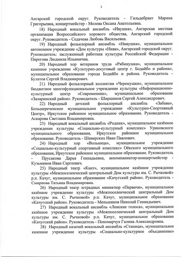 Распоряжение 2 полугодие 2019 page 0003