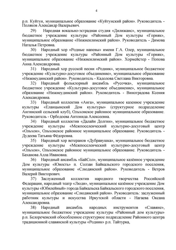 Распоряжение 2 полугодие 2019 page 0004