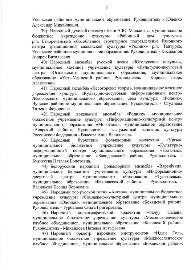 Распоряжение 2 полугодие 2019 page 0005