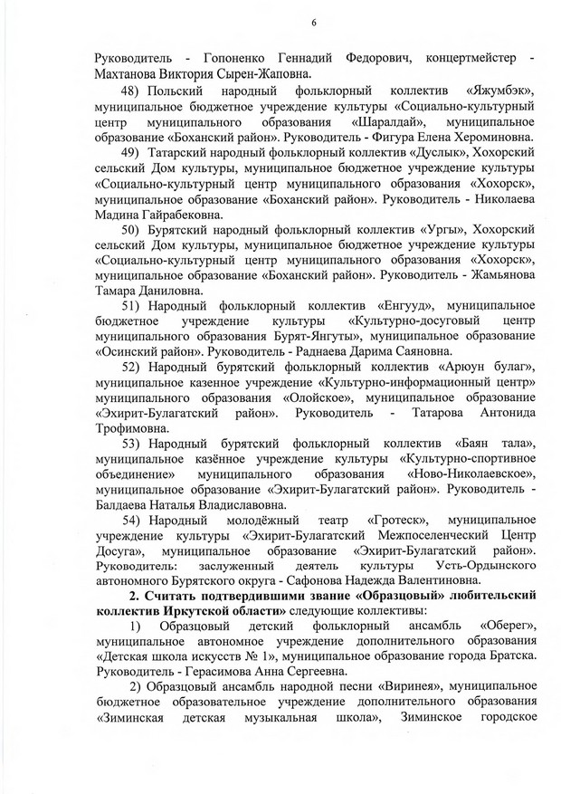 Распоряжение 2 полугодие 2019 page 0006