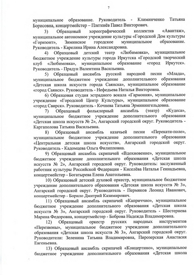 Распоряжение 2 полугодие 2019 page 0007