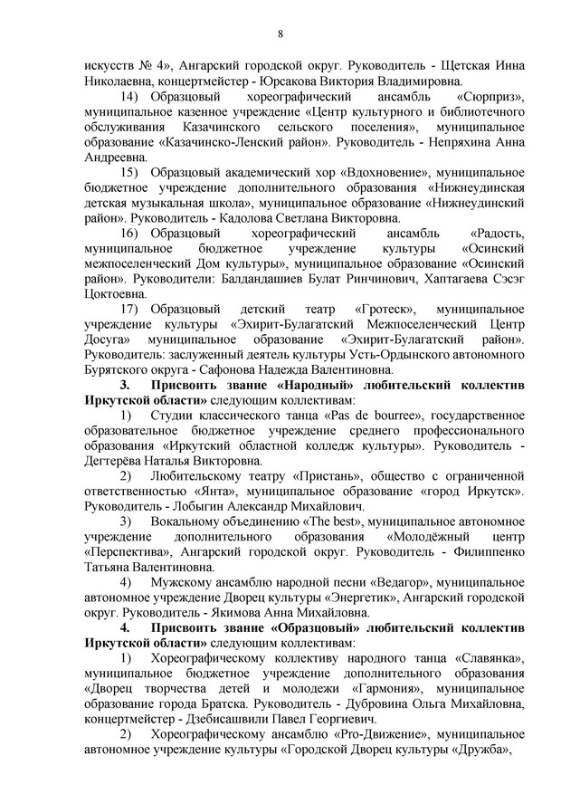 Распоряжение 2 полугодие 2019 page 0008