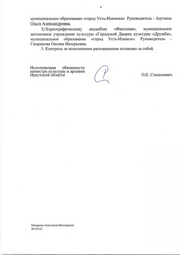 Распоряжение 2 полугодие 2019 page 0009