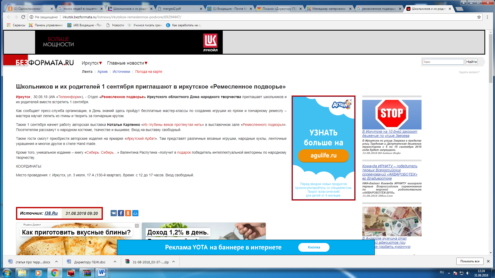 Скриншот Иркутскбезформата