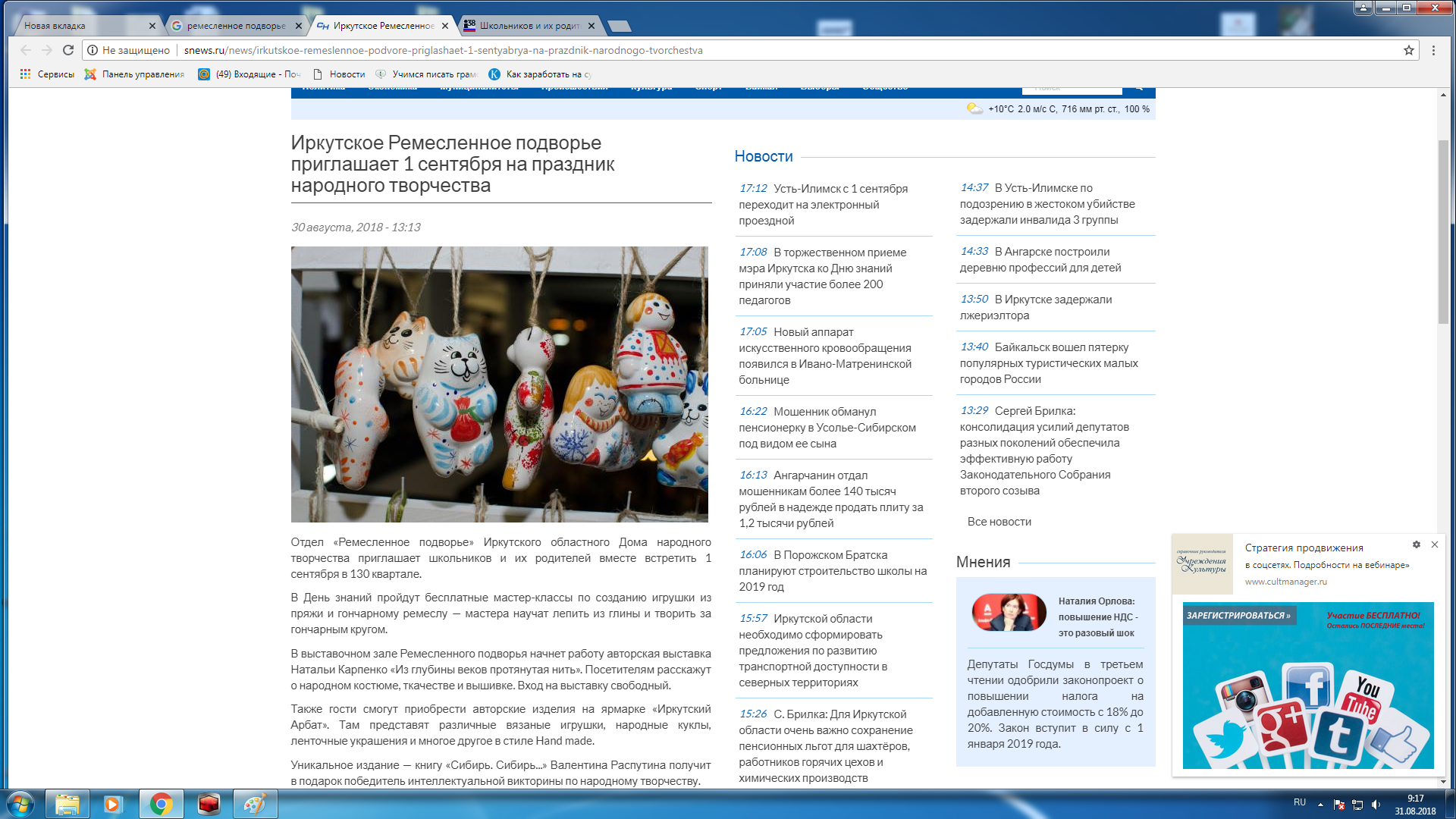 Скриншот Сибирские новости