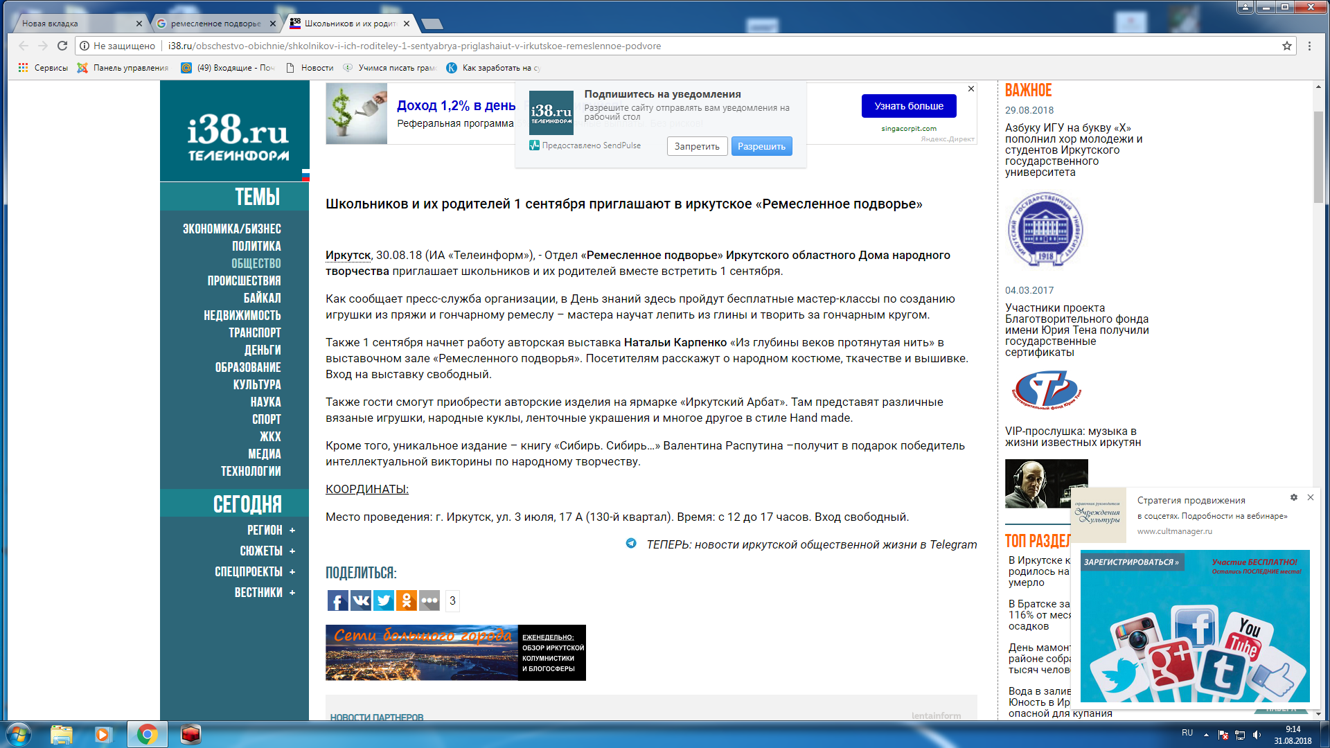 Скриншот Телеинформ о 1 сентября