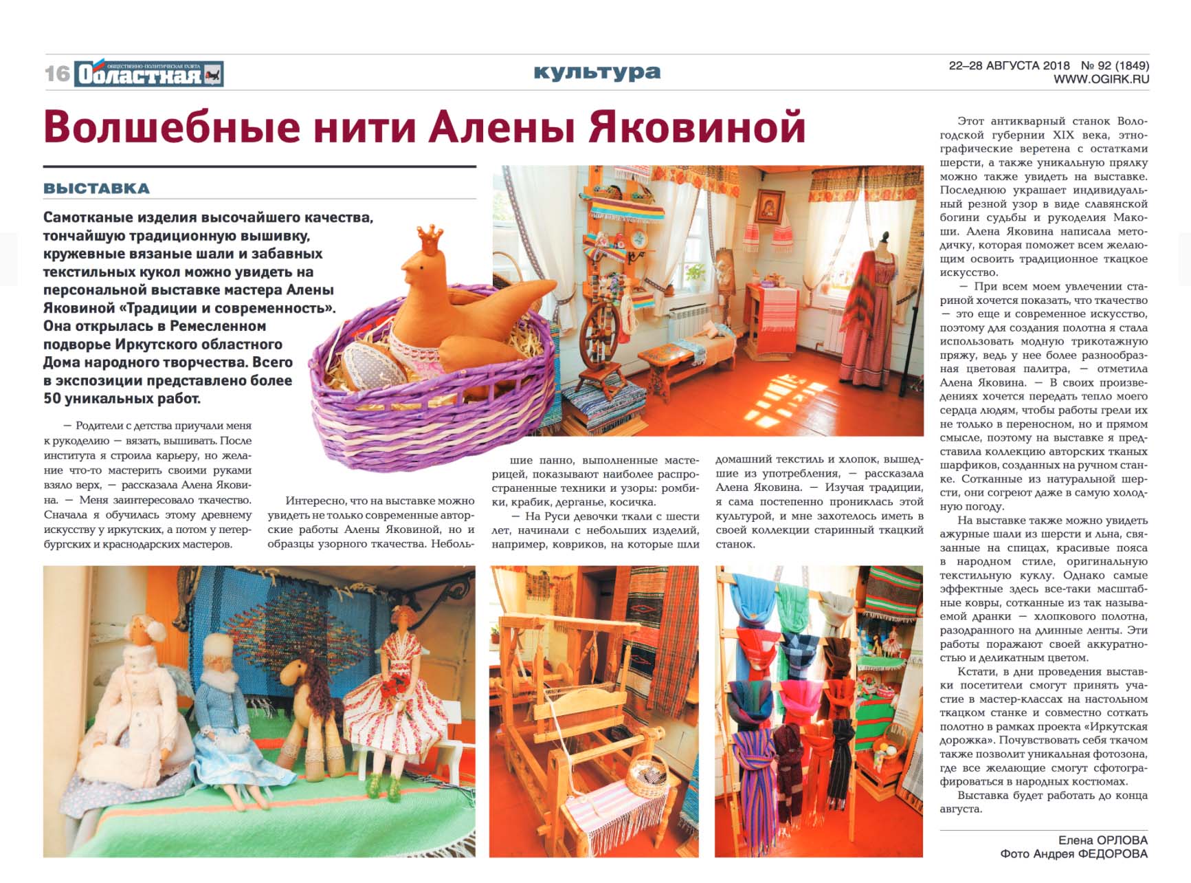 газета областная 22 08 2018