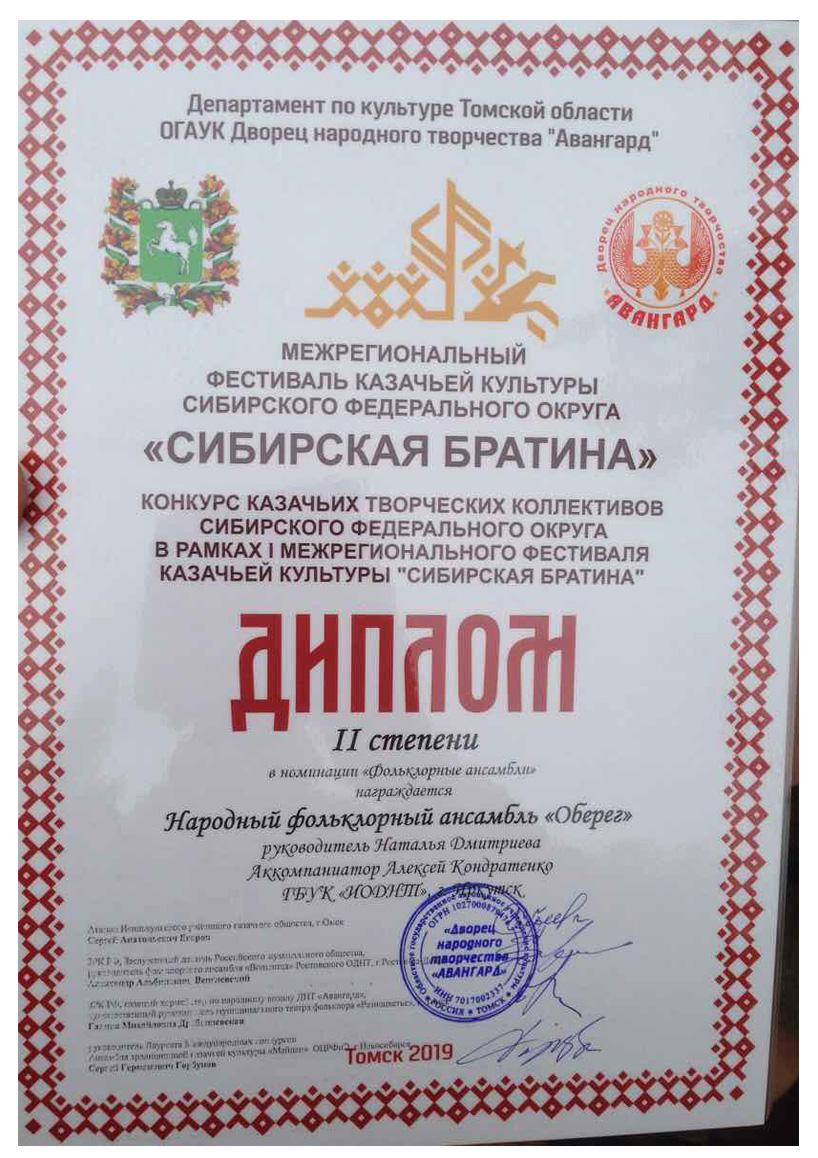 диплом сибирская платина