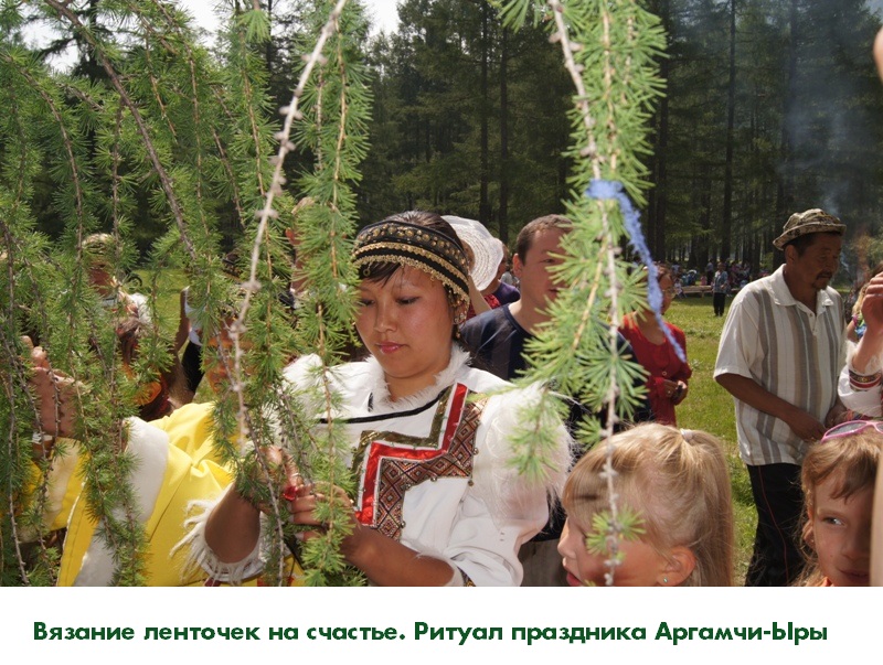 Вязание ленточек на счастье. Ритуал праздника Аргамчи Ыры