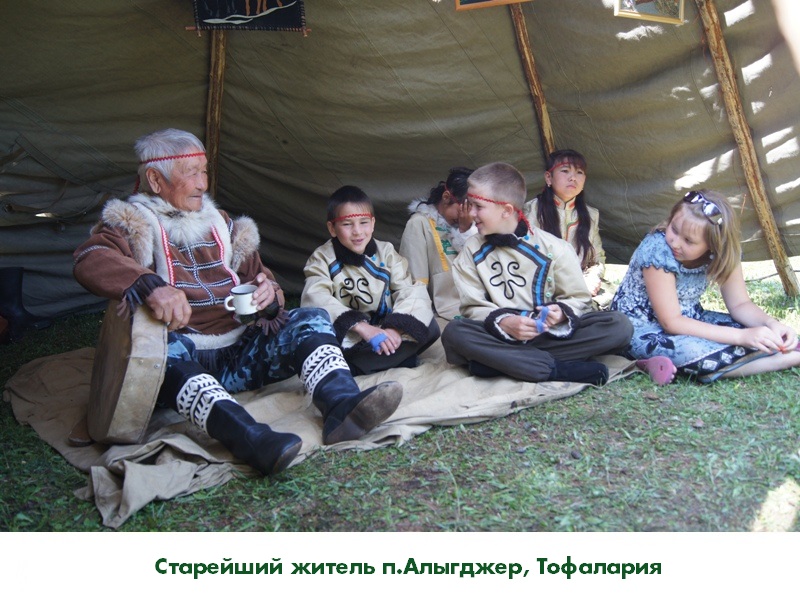 Старейший житель п.Алыгджер Тофалария