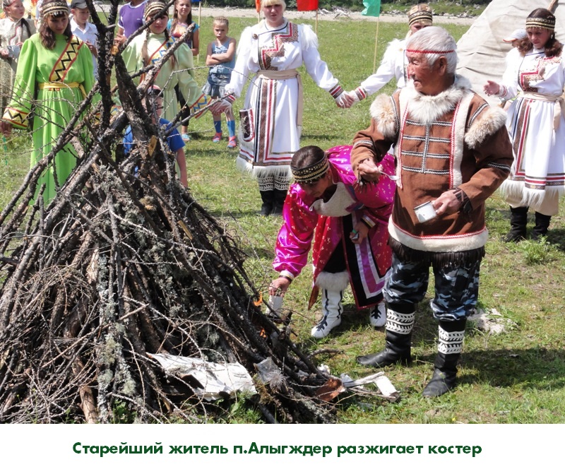 Старейший житель п.Алыгждер разжигает костер