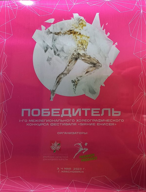 Этна победитель