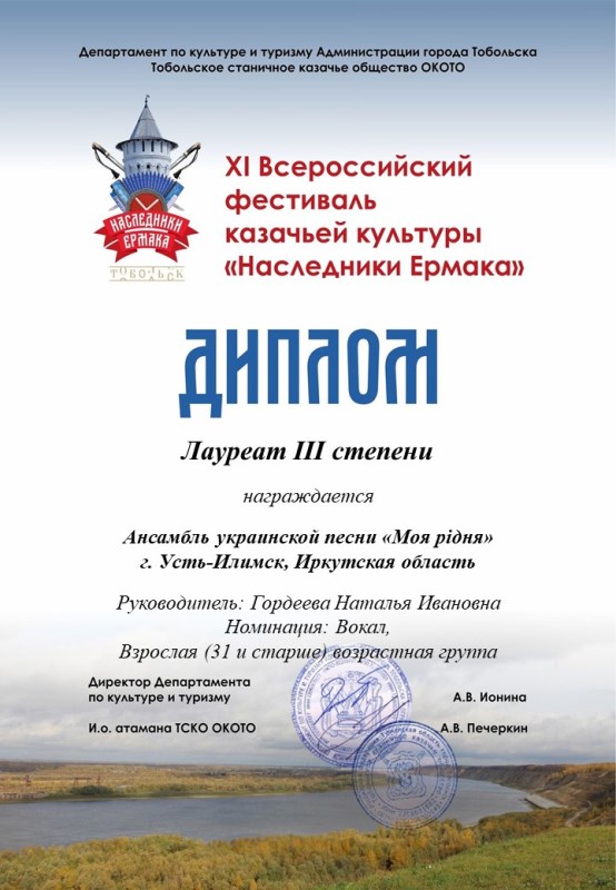 Моя рiдня диплом