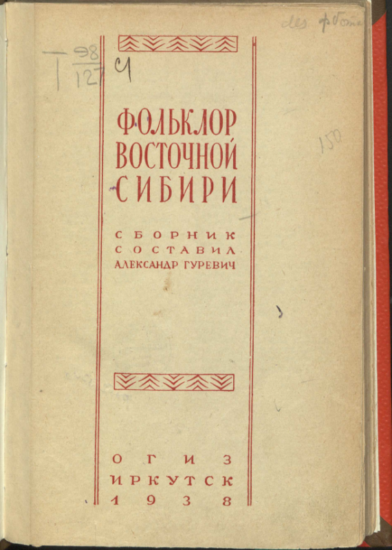 Титул Фольклор ВСиб