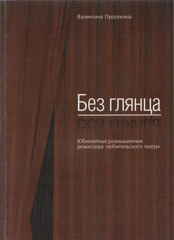 Без глянца 001