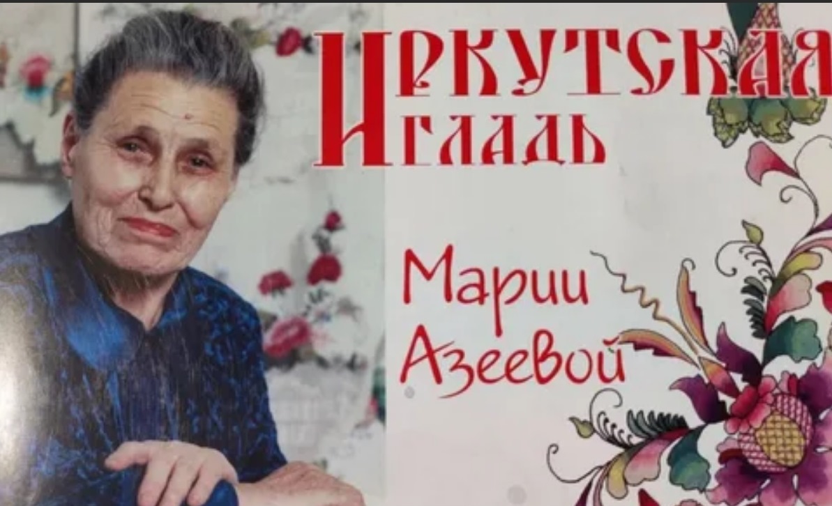 Иркутская гладь