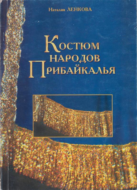 Костюи Ленкова 001